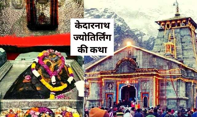 kedarnath travel guide in hindi